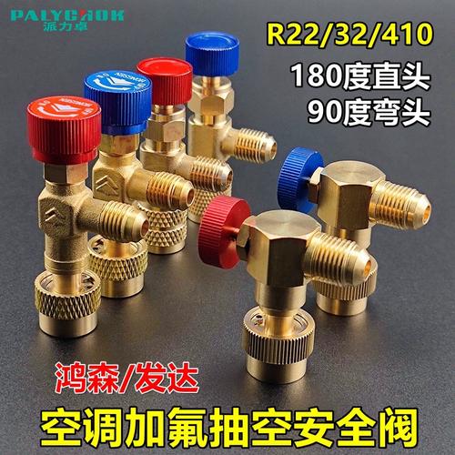 空調(diào)制冷工具與配件解析 R22與R410充氟安全閥的應(yīng)用