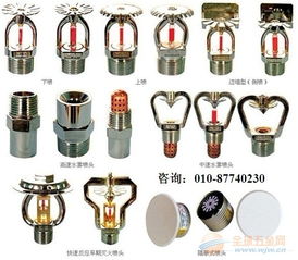 消防噴淋頭與灑水噴頭的選擇指南 北京恒泰消防器材閥門配件詳解